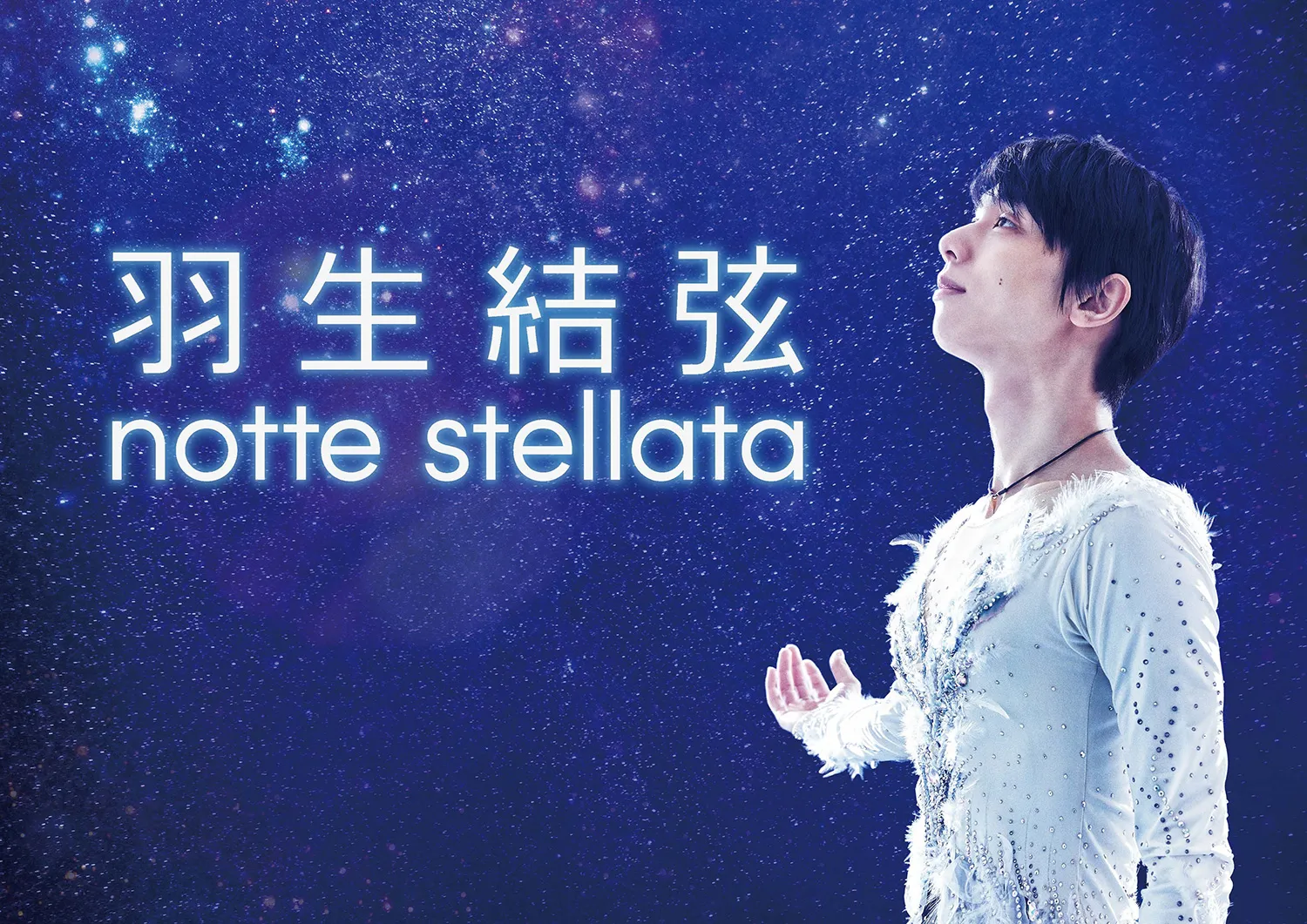 GOODS | 【公式】 羽生結弦 notte stellata | ノッテステラータ