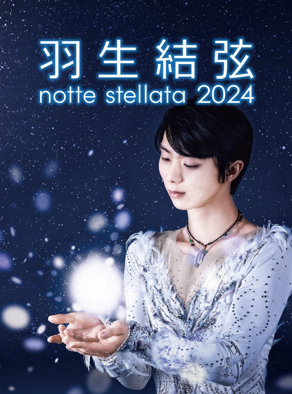 NEWS | 【公式】 東和薬品 presents 羽生結弦 notte stellata 2025 